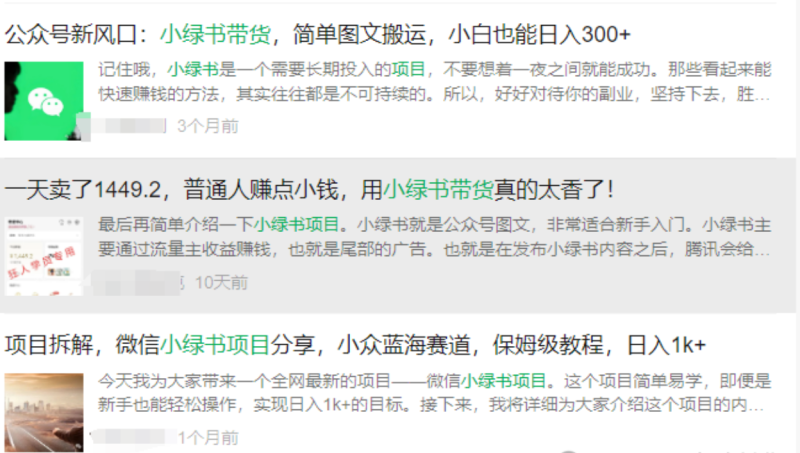 小绿书：公众号图片消息功能的热度与变现探讨-生财
