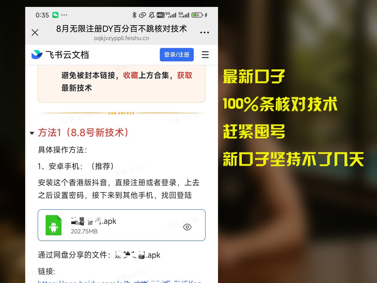 8月无限注册DY百分百不条核对技术,新口子抓紧囤号-生财