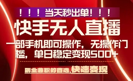 当天做当天出收益，新玩法，0违规，一部手机，保底日入5张+【揭秘】-生财