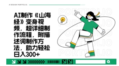 一个月十几W点赞妖怪变身视频，十分钟教会你(超详细制作流程) 分段-生财