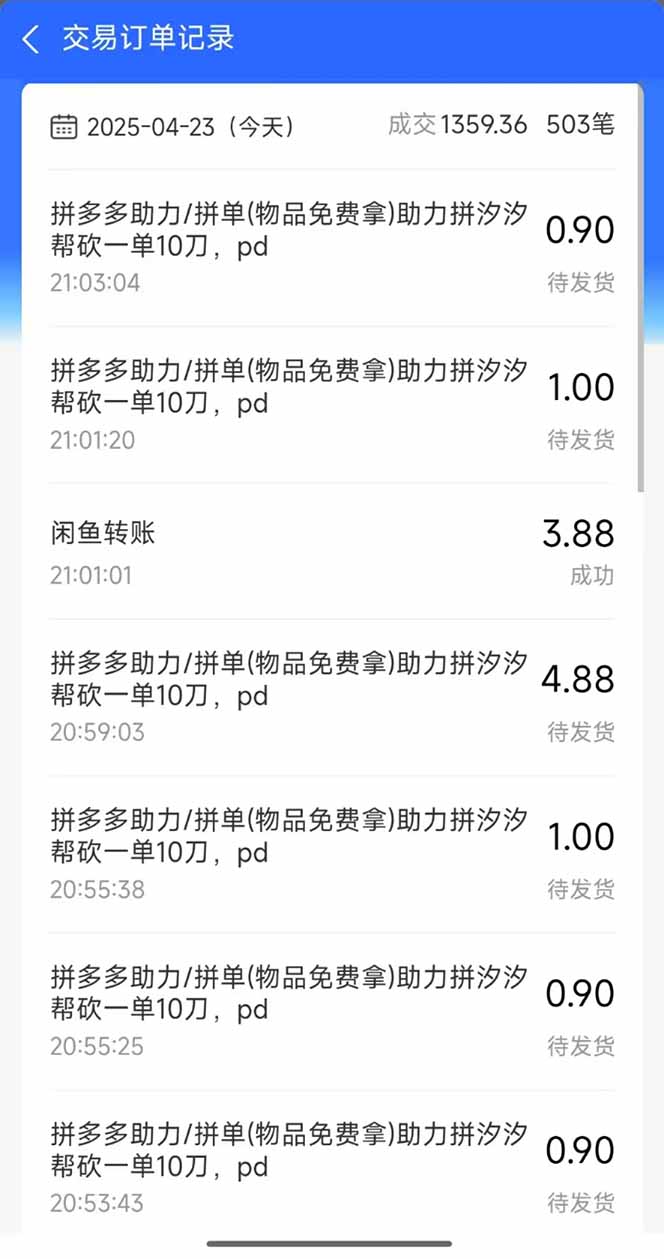 图片[1]-闲鱼卖拼多多助力项目，蓝海市场新手也能单号日入1000+-生财