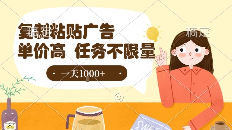 最新零撸小项目，项目特别简单，复制粘贴抖音广告即有收益，认真做一天搞个1k+很轻松【揭秘】-生财