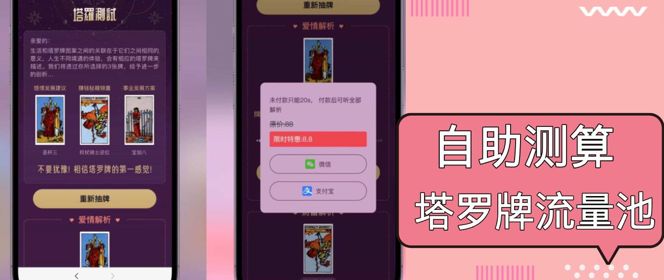自助紫色H5塔罗牌占卜系统源码(独立版-生财
