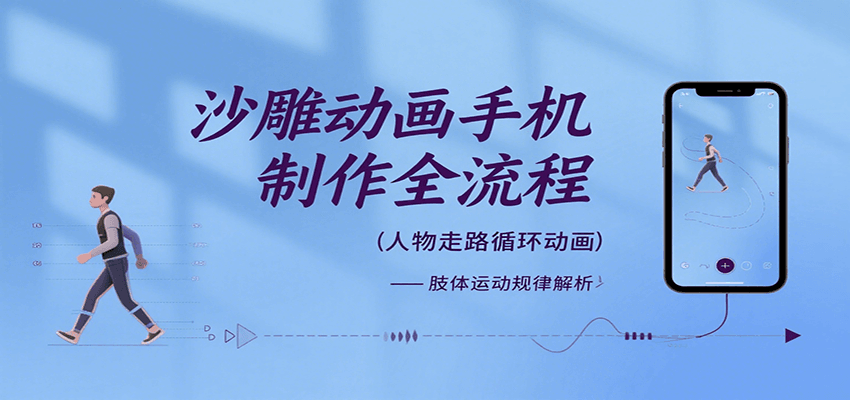 沙雕动画手机制作全流程,关键帧动画、走路、表情变换、场景反向移动、车内人物添加等-生财