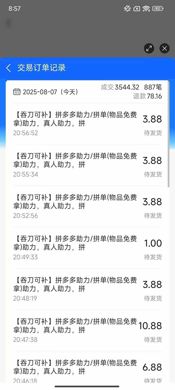 图片[1]-闲鱼卖拼多多助力项目4.0玩法，蓝海市场小白也能日入1000-生财