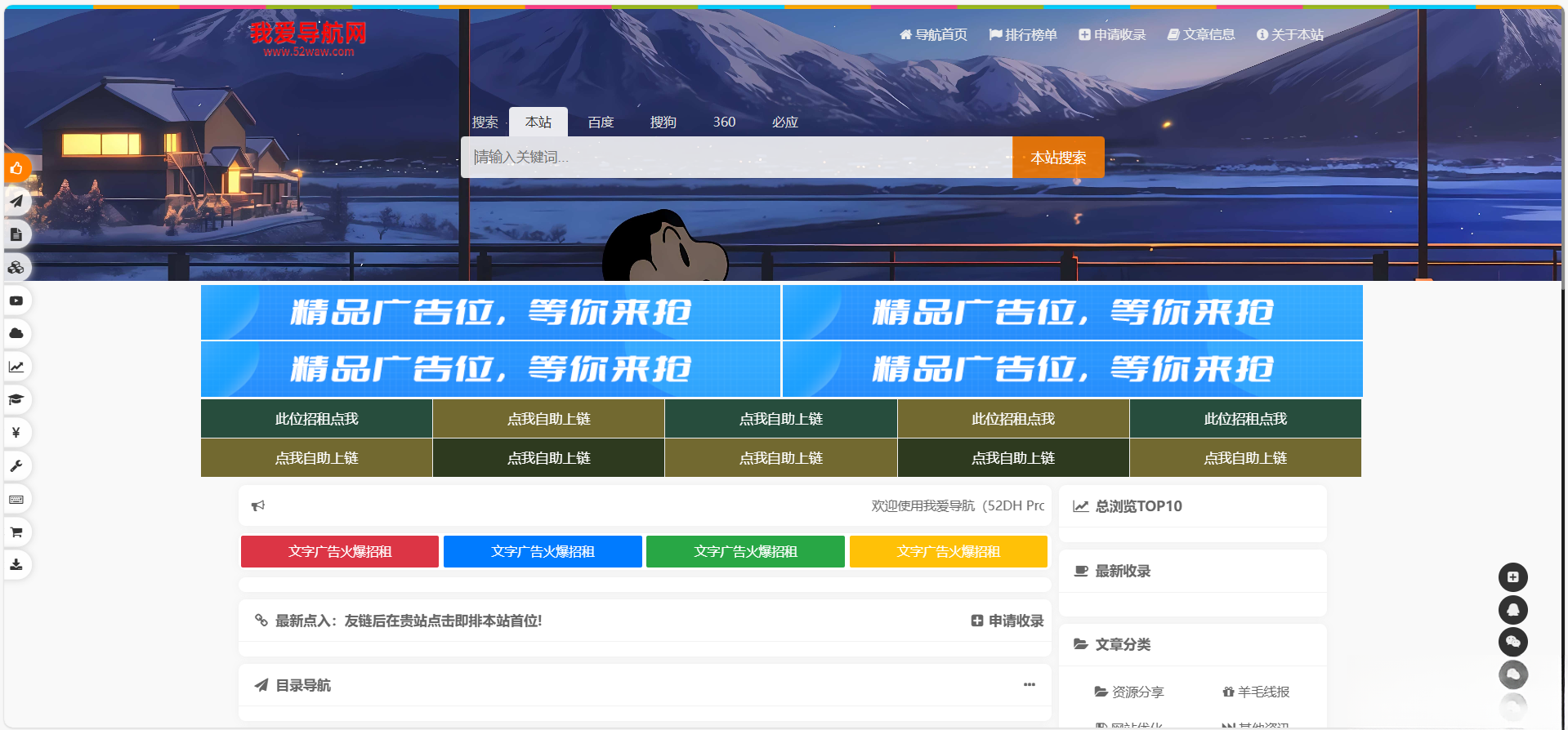 52DH Pro网址导航系统开源版-生财