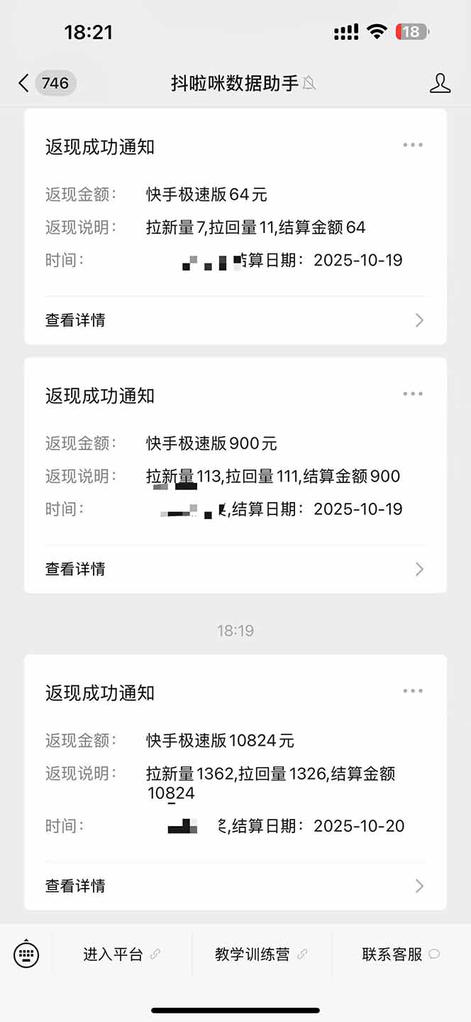 图片[2]-日入8400！极速版拉新，一单12块！零门槛次日见收益-生财