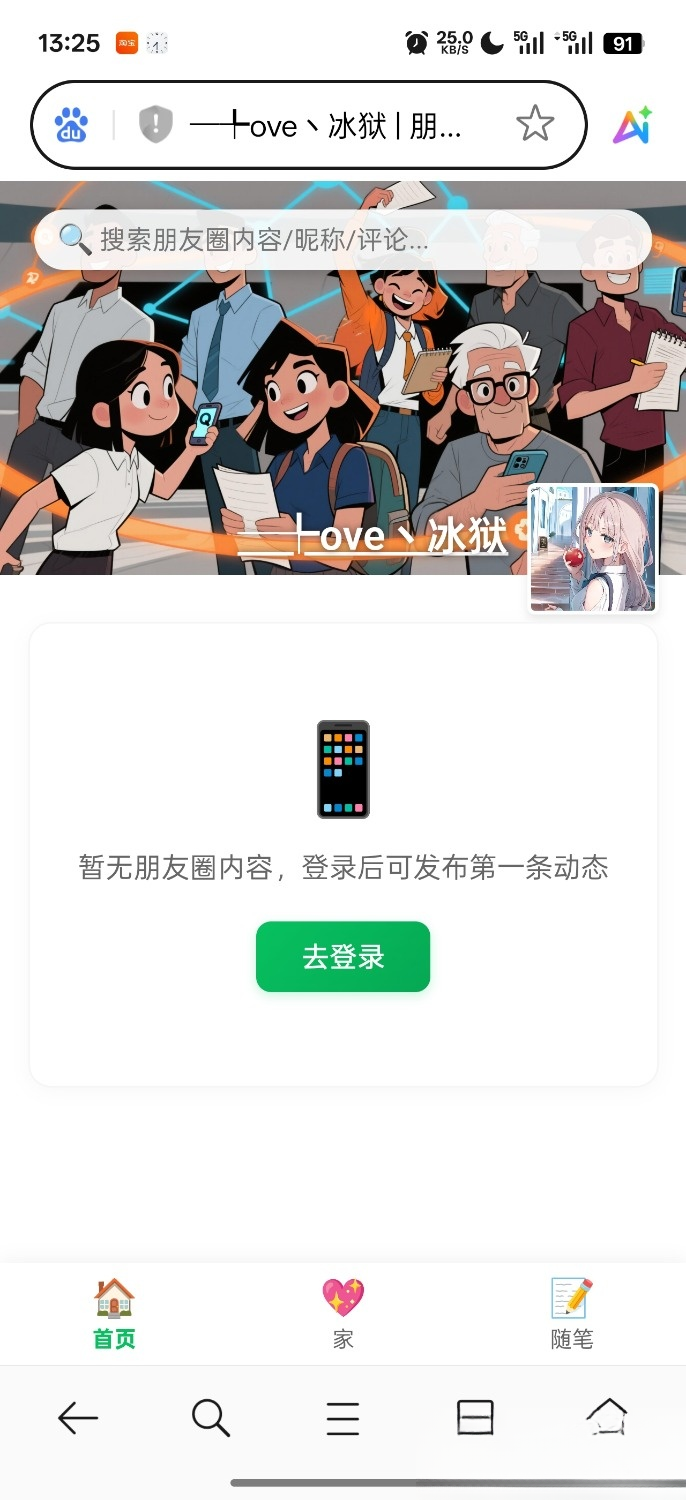 PHP朋友圈系统，恋爱日记-生财