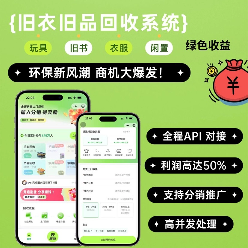 旧物回收系统源码 – go语言版-生财