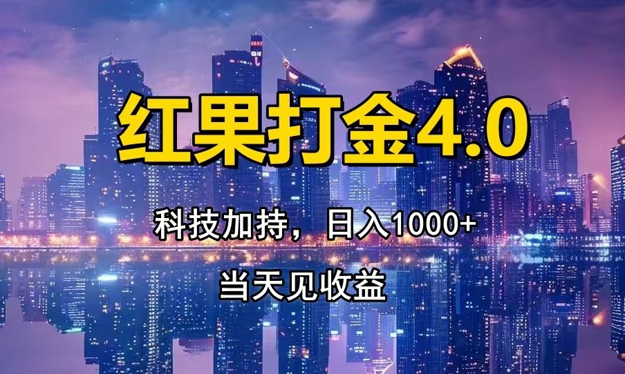 只动手，不动脑，扫个黑科技，简单日入1000+，小白轻松上手-生财