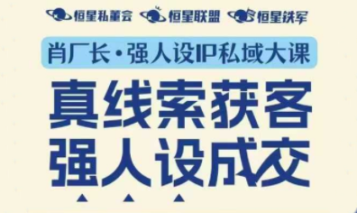 肖厂长·强人设IP私域大课11月深圳站大课(音频+字幕)-生财