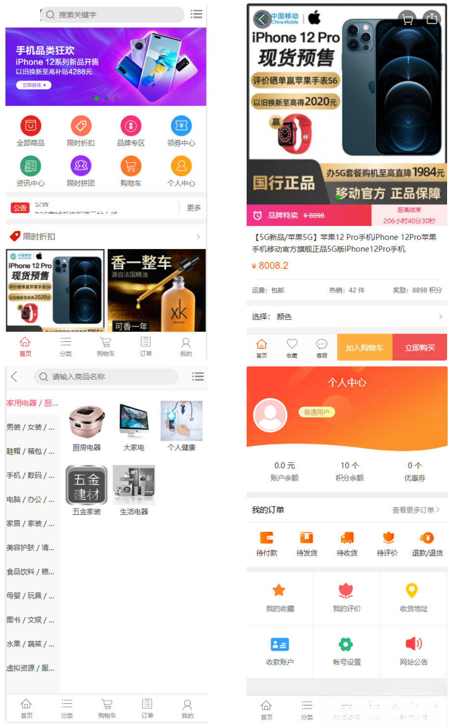 个人商城二开 PC+WAP B2C商城系统源码 拼团拼购 优惠 折扣 秒杀源码-生财