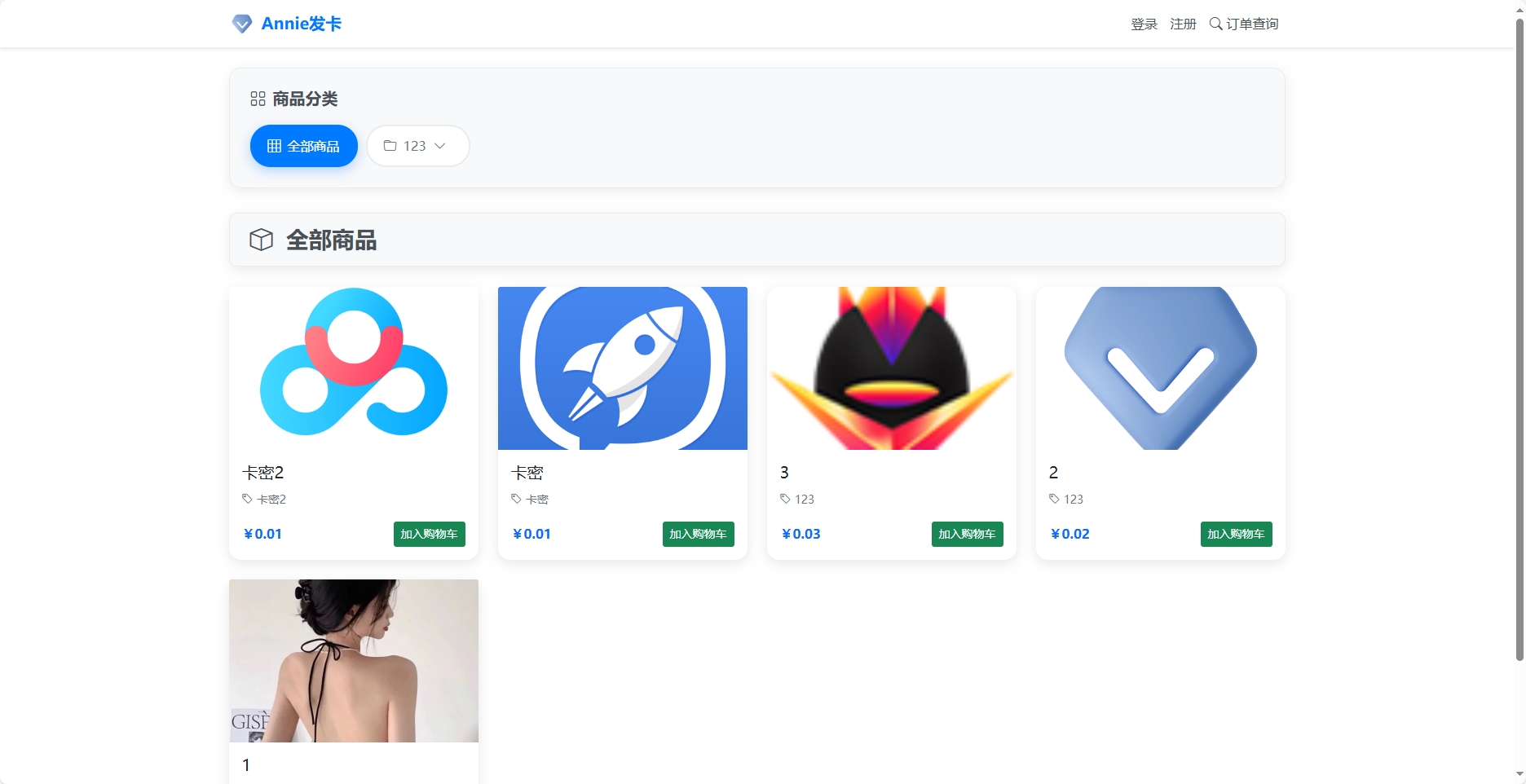 Annie简约发卡系统 1.0开源版-生财