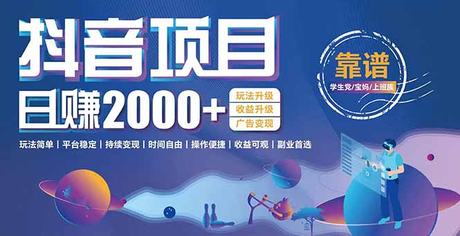 抖音小游戏项目：日收益2000+暴利逆袭，玩法简单|平台稳定|持续变现-生财