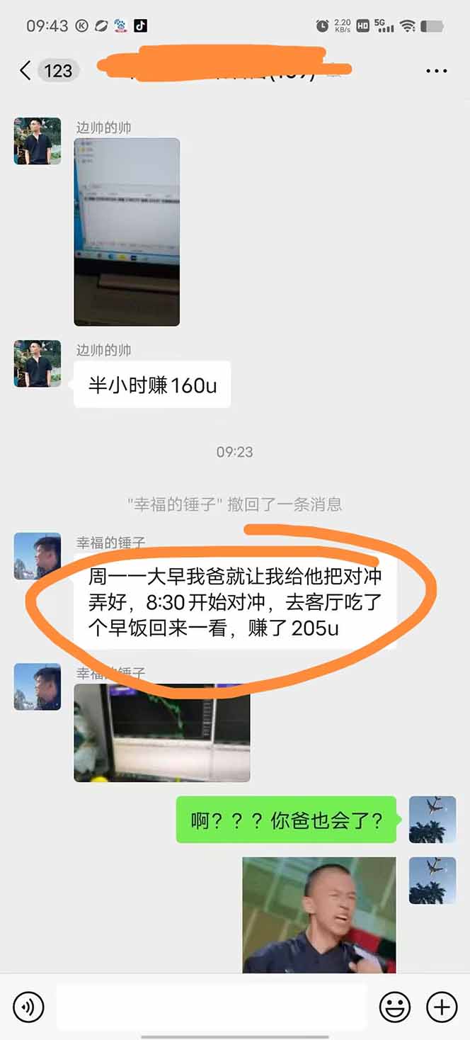 图片[2]-美金对冲创业项目，日收益1000-3000，小众暴力项目稳定运行8年-生财
