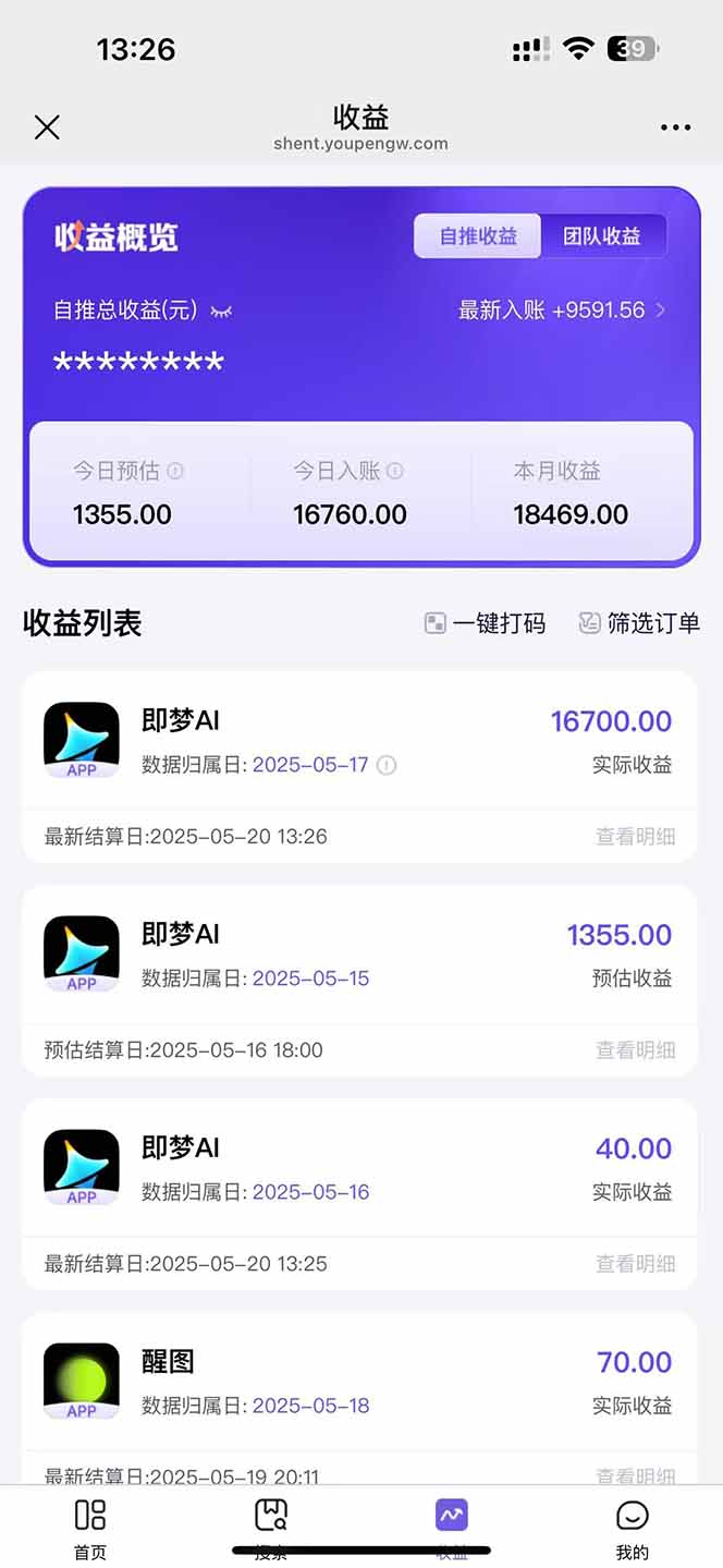 图片[3]-即梦APP推广爆力拉新，收益上限极高，月入6位数，AI风口落地实操项目。-生财