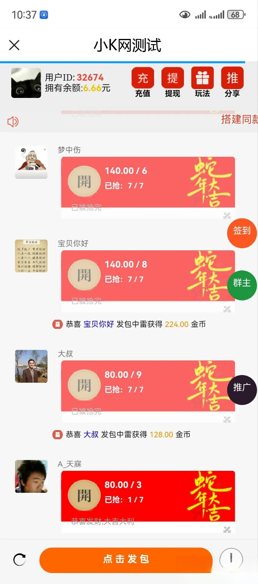 2025运营版H5欢乐红包多雷带注册版本源码+搭建教程-生财