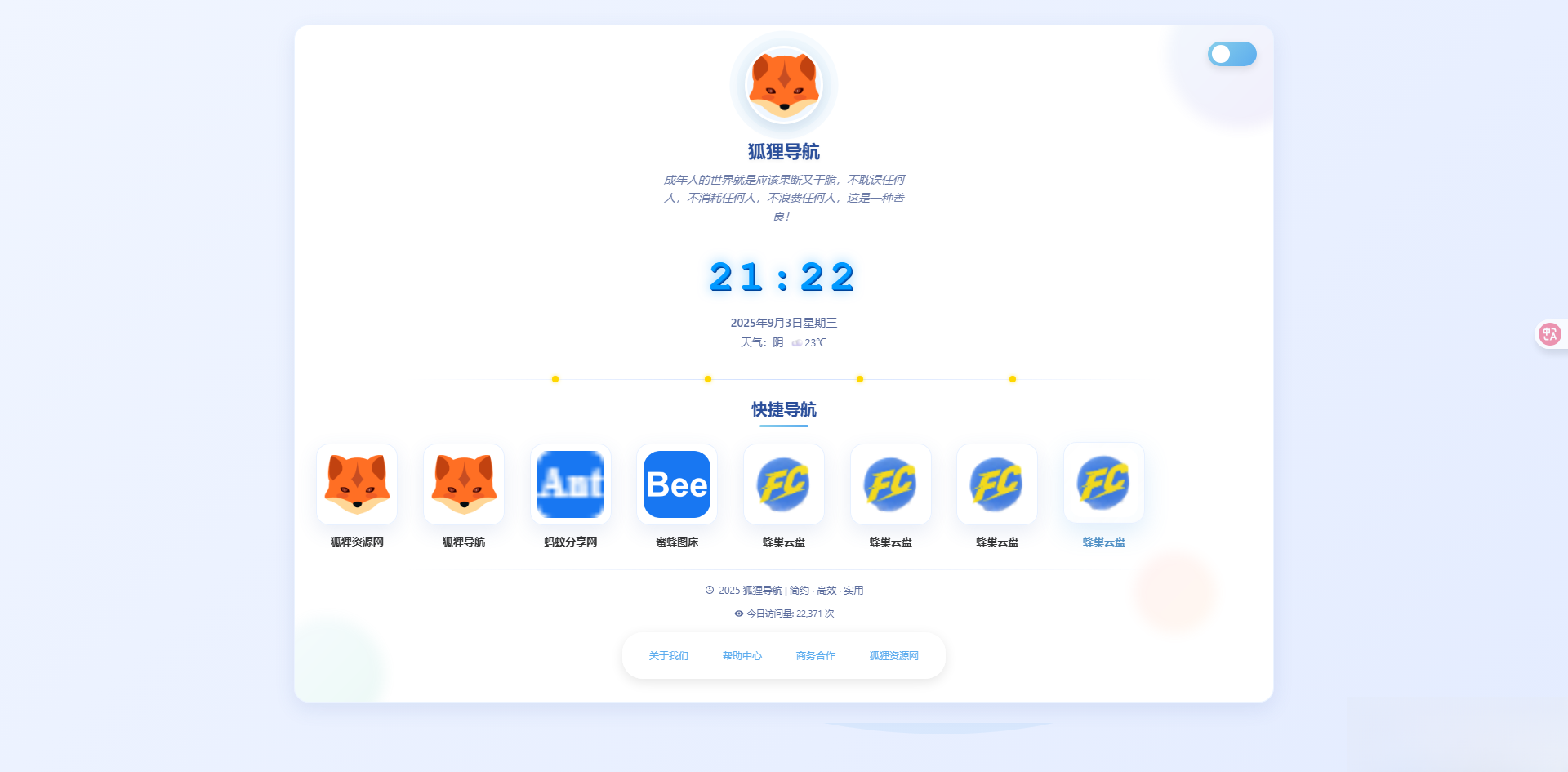 简约高效导航系统源码v2.0.1-生财
