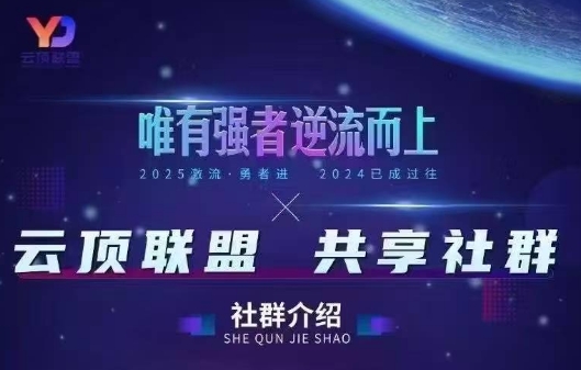 云顶联盟·无人直播实战(更新8月)-生财