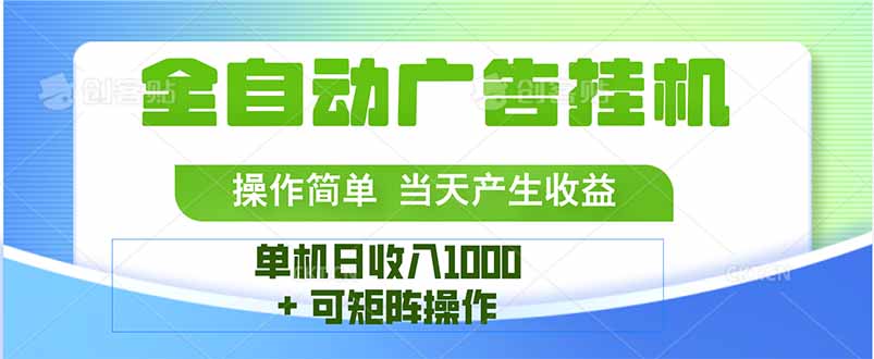 最新全自动mistplay  操作简单，单机当天收益1000+，收益无上限，可矩...-生财