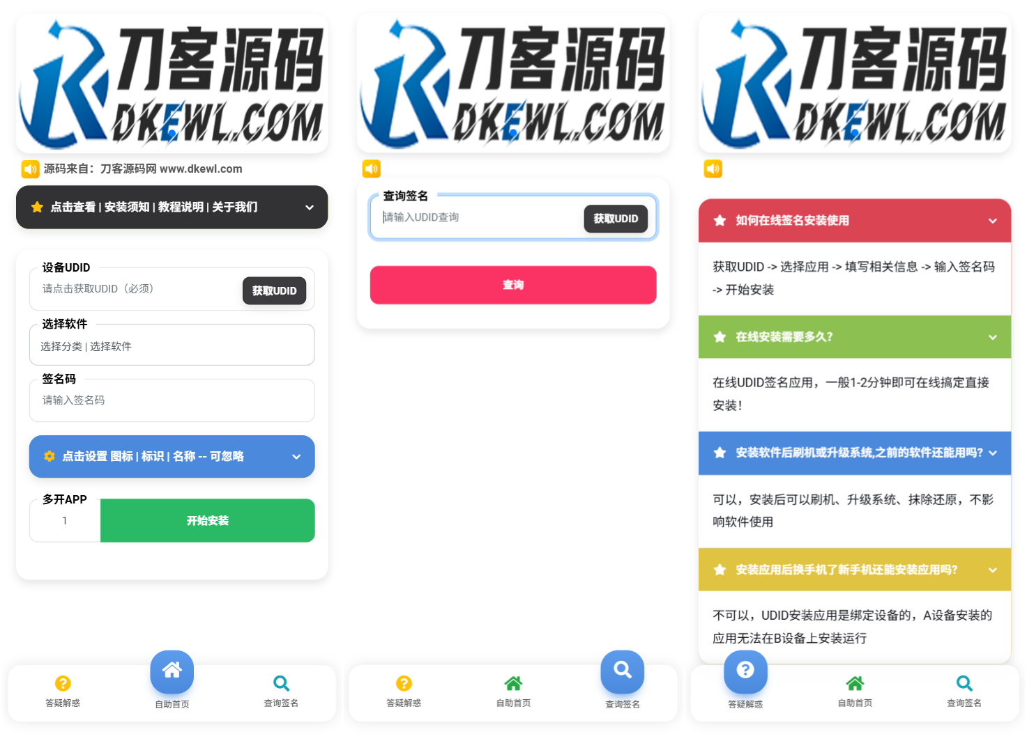 iOS V2签名网站系统源码/IPA在线签名/全开源版本/亲测-生财