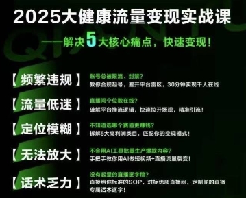 大健康流量全域新增长8.0，三月底线下课视频，大健康万亿蓝海，从类目突围到模式迭代-生财