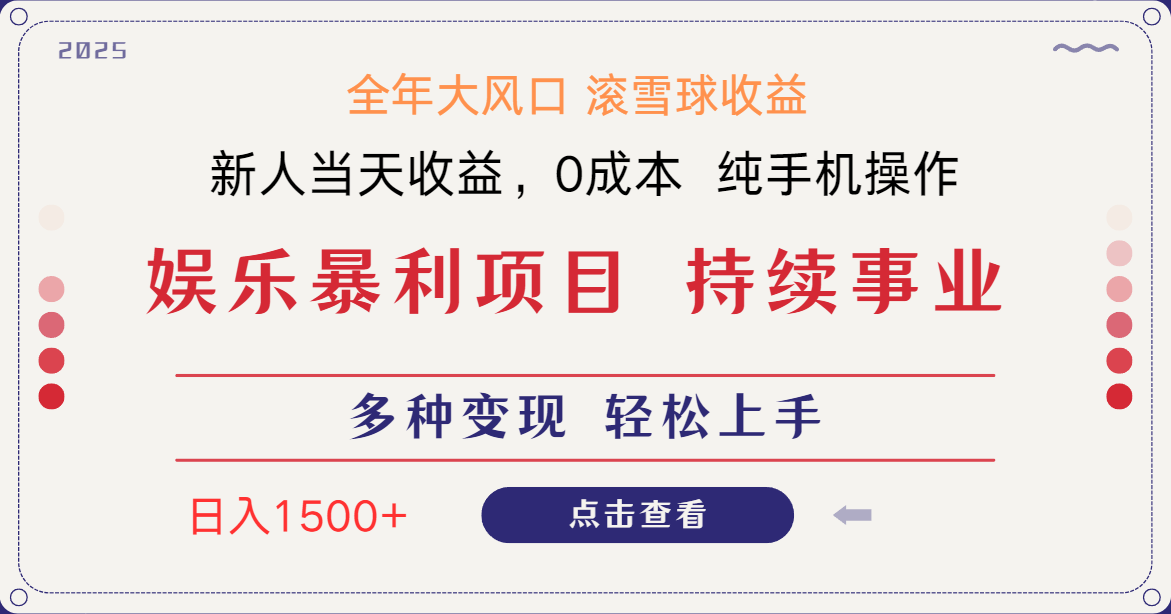日入1500＋ 高额信息差项目 小白长期饭票 副业翻身  当天收益-生财