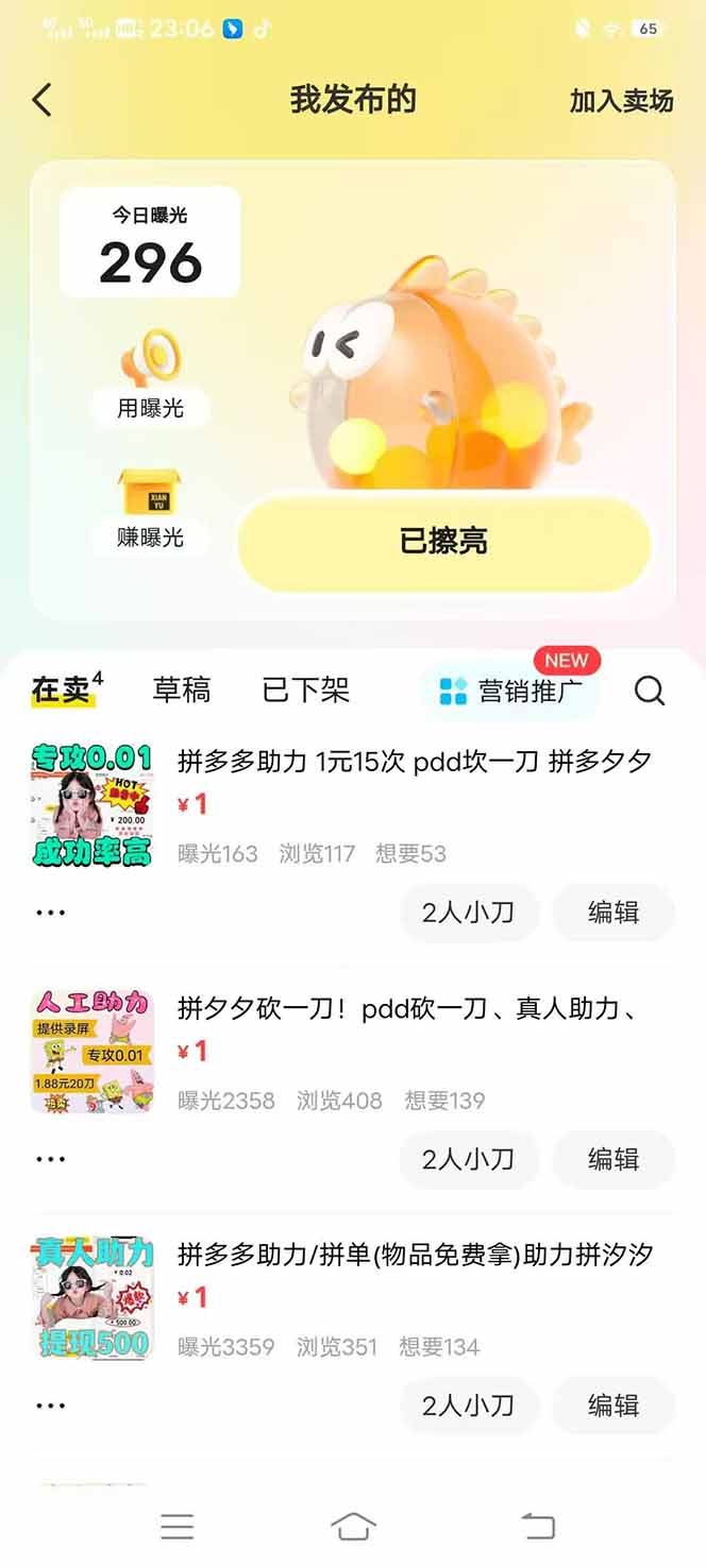 图片[3]-闲鱼卖拼多多助力项目，蓝海市场新手也能单号日入1000+-生财