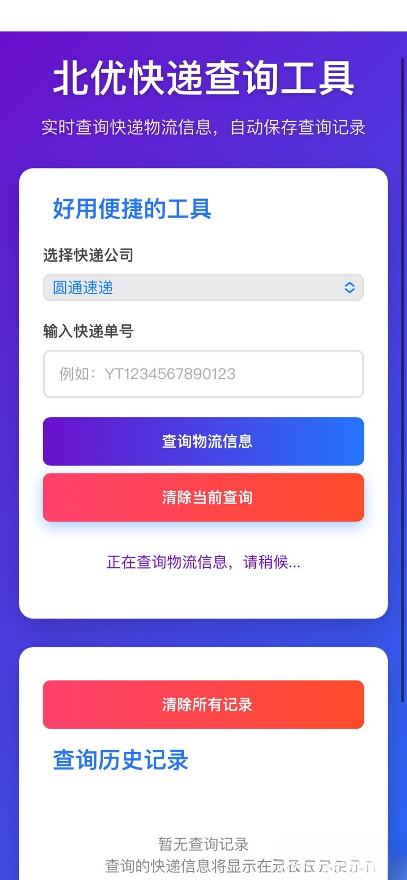 【快递查询】带历史记录源码-生财