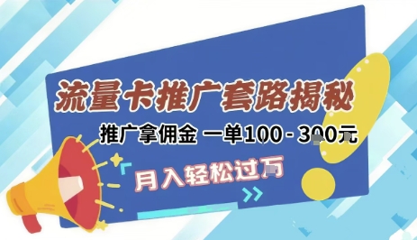 2025年外面卖1500的流量卡项目最新玩法，绿色无门槛对新手非常友好，日入3张+-生财