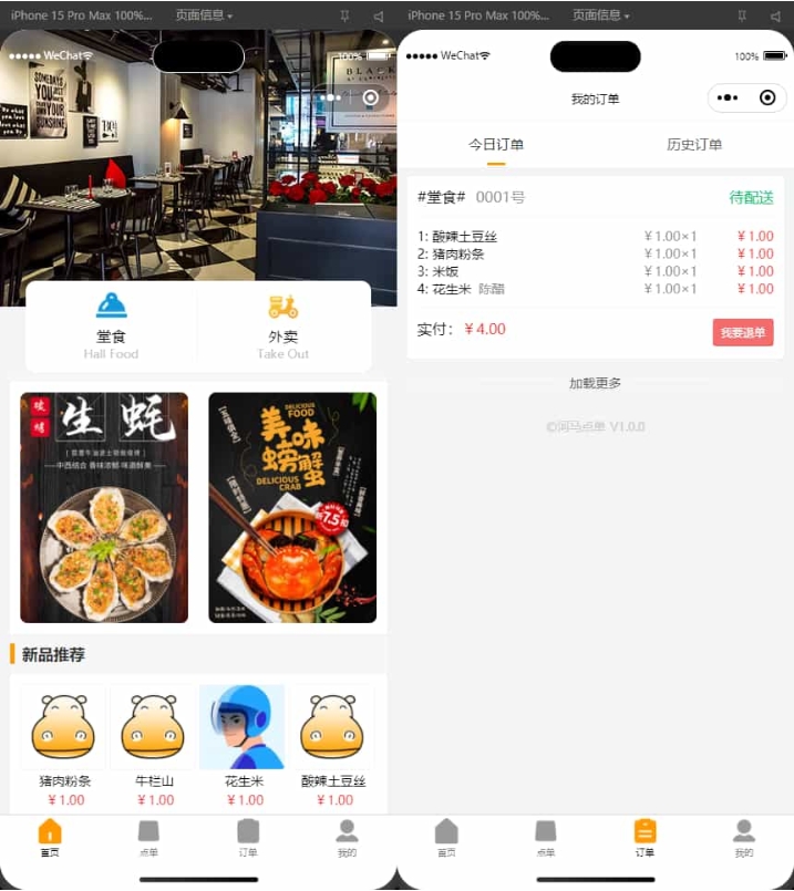扫码点餐小程序 外卖配送餐饮小程序系统【新款版本】-生财