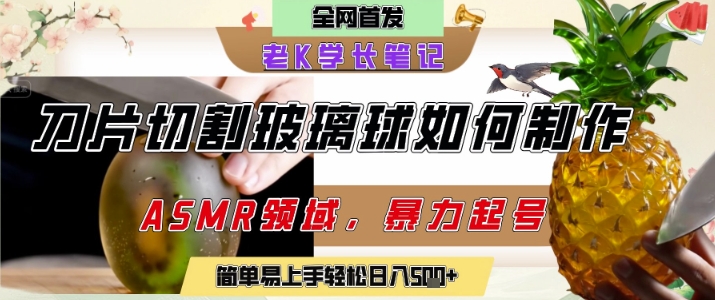 用AI制作刀片切割金属水果的视频，狂揽20W点赞，发布抖音涨粉引流变现，轻松日入5张-生财
