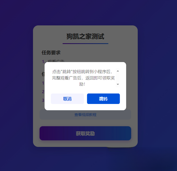 流量主变现系统/任务管理系统/流量变现-生财
