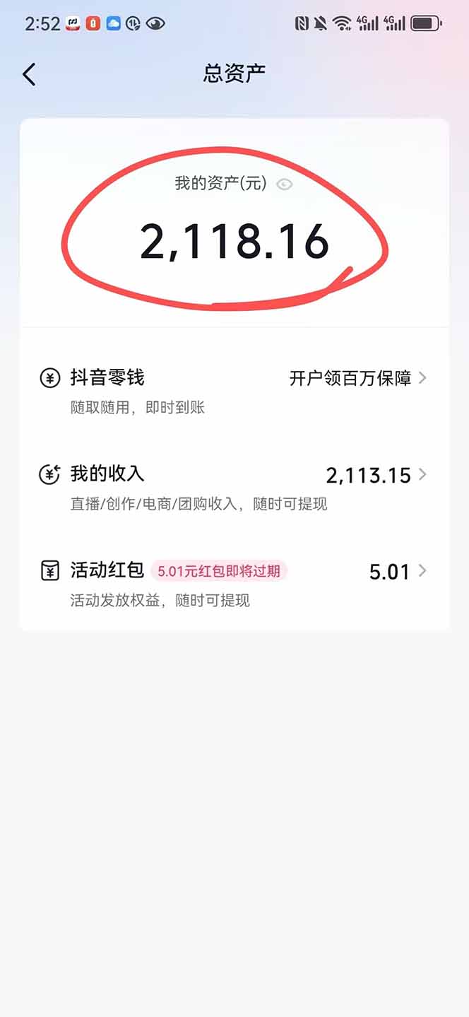 图片[1]-抖音无人撸礼物8.0玩法 全新风口   见效果快  全无人  单号当天产出2000+-生财