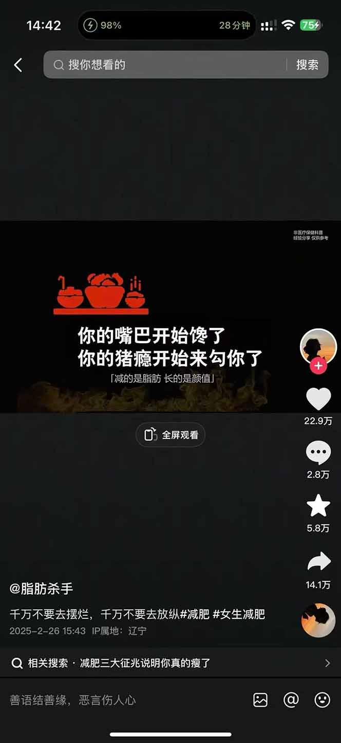 图片[3]-减肥短视频赛道运营课：素材准备-视频制作-引流变现全流程 (附素材-生财
