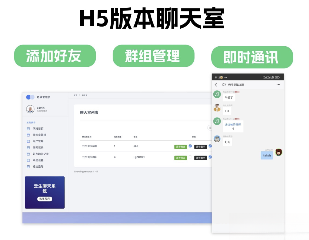 群聊源码无限建群创群H5聊天室系统即时沟通语音提醒聊天系统-生财