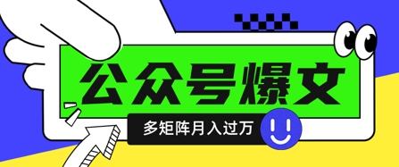 使用DeepSeek十分钟写100篇公众号爆文,多账号矩阵操作轻松月入过W-生财
