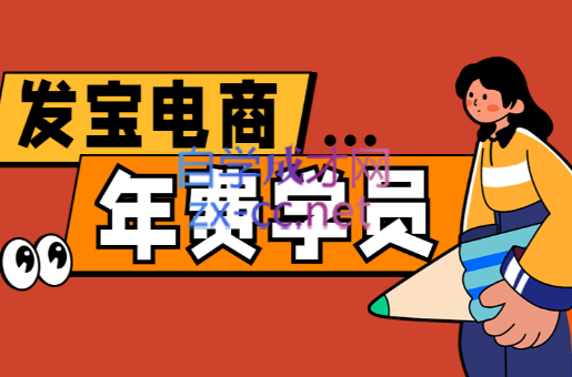 纪主任·拼多多年费会员(更新7月)-生财