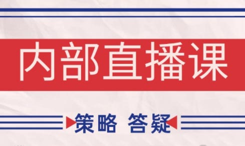 大师兄·鹿鼎山系列内部课程(更新8月)-生财