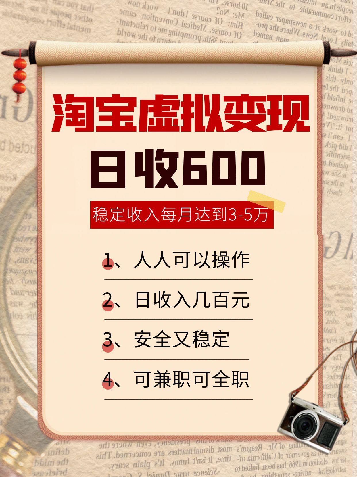 淘宝虚拟变现，日收入600+，稳定收入下每月达到3-5万,安全又稳定！-生财