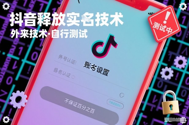 抖音释放SM技术：外来技术，自行测试，不保证百分之百-生财