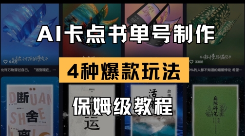 AI卡点书单视频制作,4种爆款书单号玩法,保姆级教程-生财