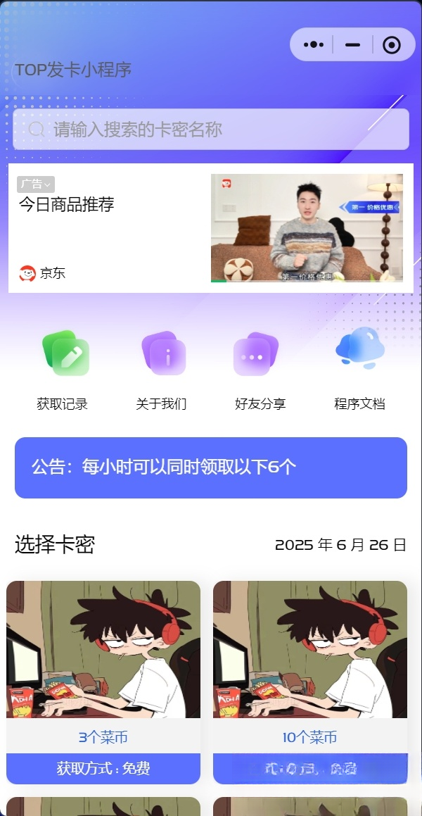 发卡小程序，口令小程序，多功能小程序源码发卡小程序|发卡|小程序|源码|流量主|广告-生财