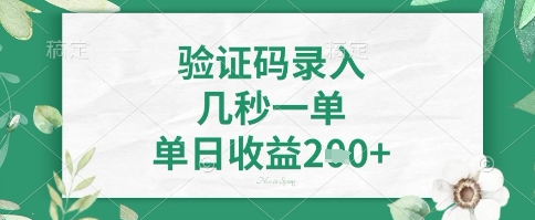 看图识字，5秒一单，单日收益轻松4张+【揭秘】-生财