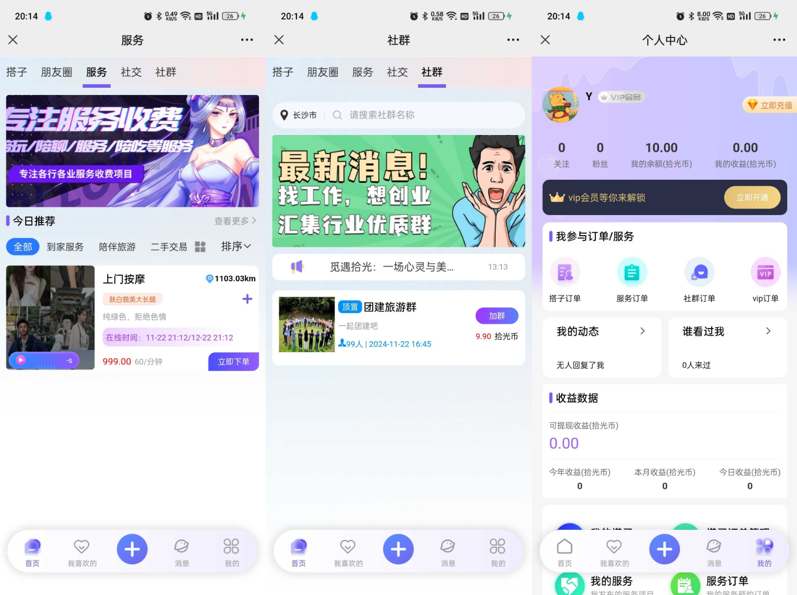 搭子陪玩系统源码，小程序+H5功能超多，带社群圈子陪玩点单服务-生财