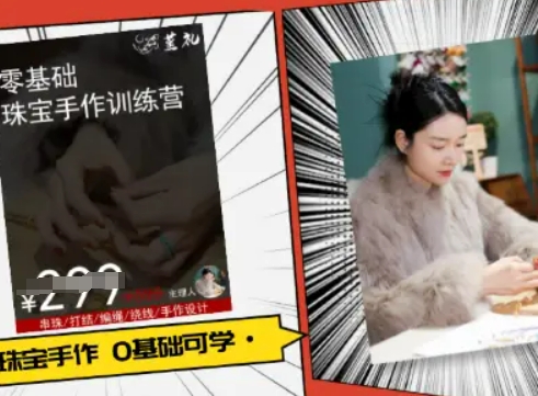小集电商水晶直播带货课-抖音电商教程-生财
