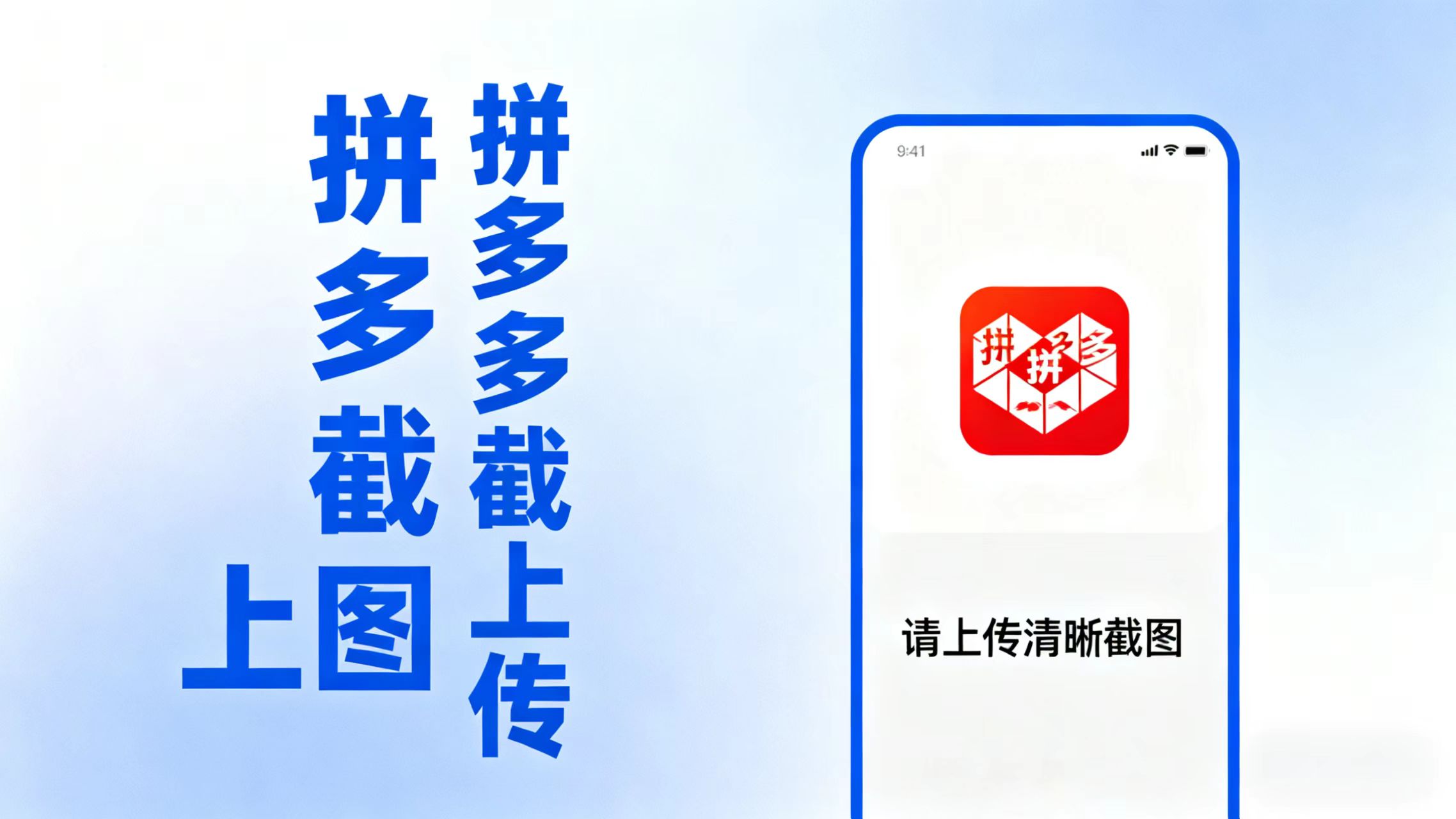 拼西西截图上传  次日结算-生财