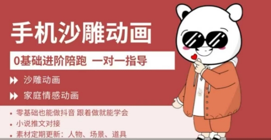 0基础手机沙雕动画教学，零基础跟着做就能学会，沙雕动画，家庭情感动画-生财