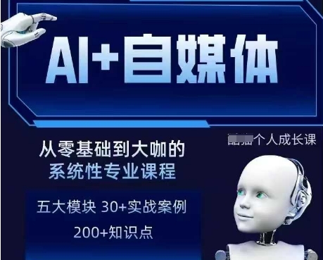 AI+自媒体+RPA变现训练营，写作变现+AI使用+SEO+多平台运营+RPA自动化-生财