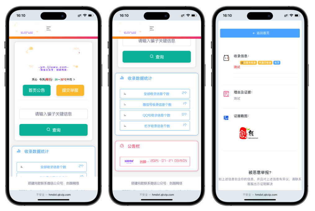 黑名单举报查询系统源码 网页源代码查看器 举报软件的平台-生财